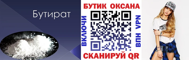 Купить  Приозерск  Бутират оксана 